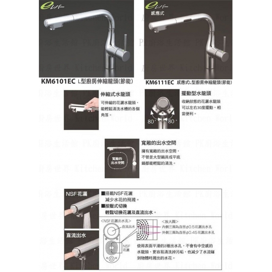 聯穎國際企業有限公司- KVK KM6111EC 日本原裝感應龍頭伸縮龍頭